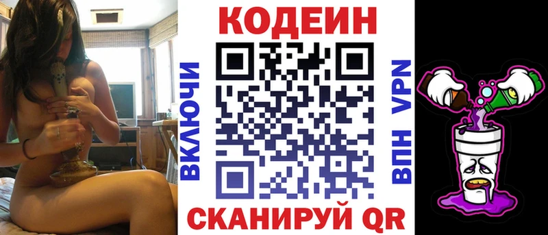 Codein напиток Lean (лин)  Тверь 